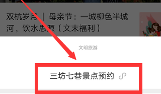 微信怎么预约三坊七巷景区