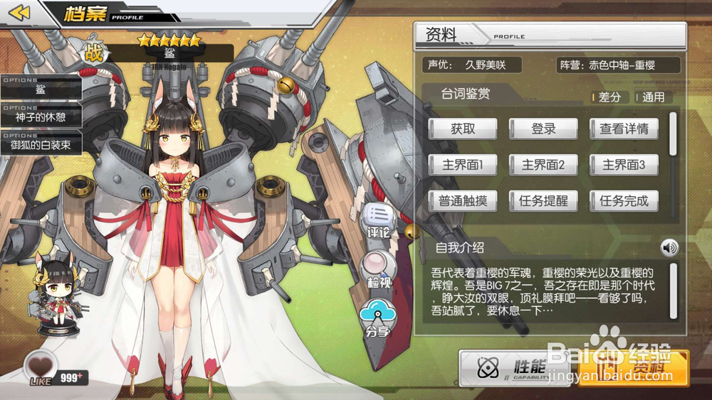 碧蓝航线鲨 长门