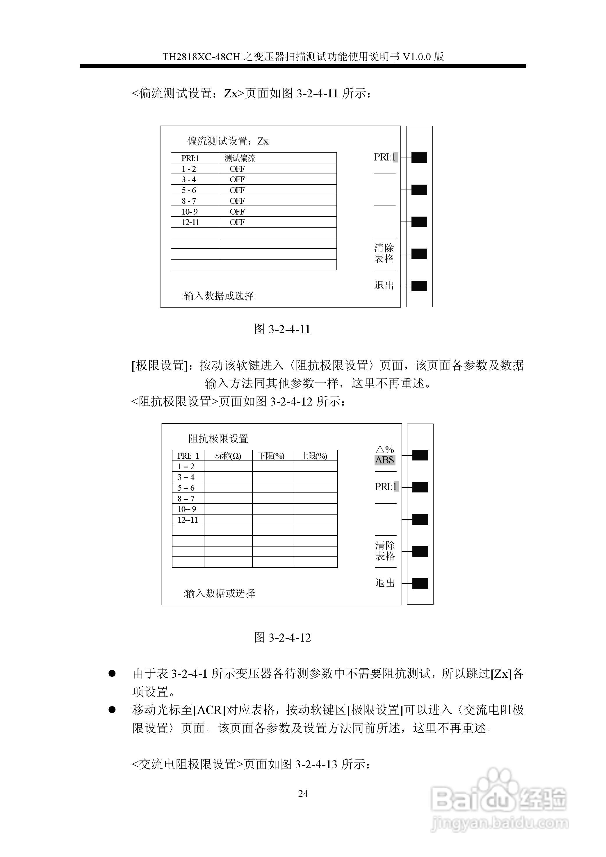 锦流源电子TH2818XC-48CH变压器说明书:[3]