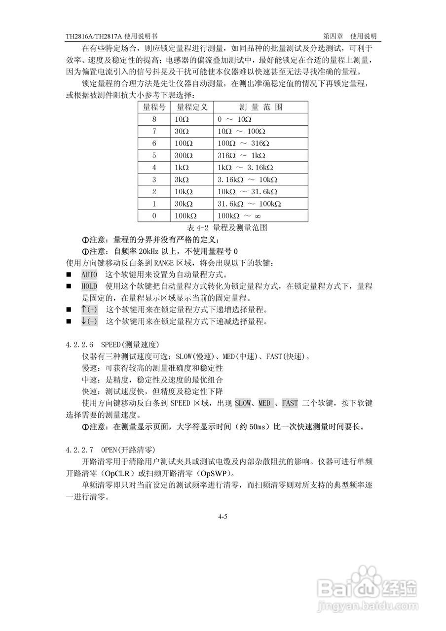 锦流源电子TH2817A/TH2816A LCR数字电桥说明书:[3]