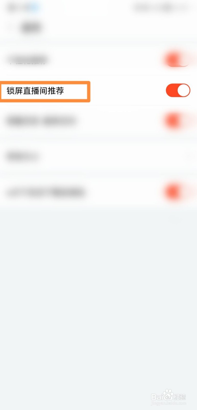 斗鱼怎么开启锁屏直播间推荐