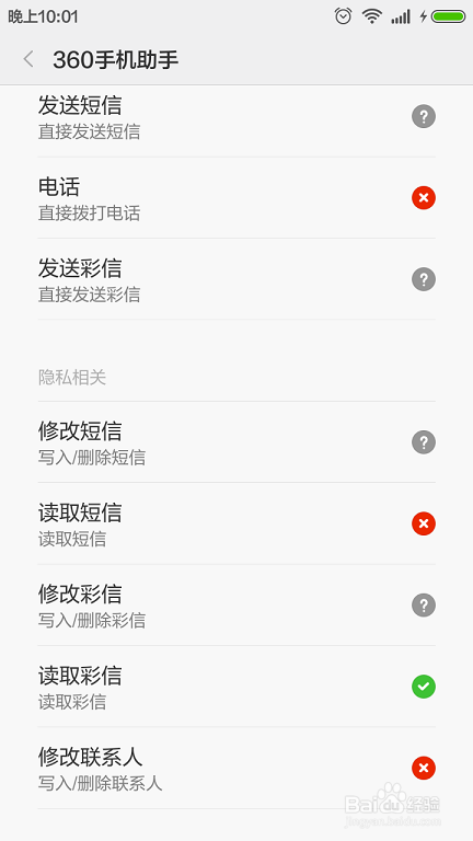 如何设置小米、红米手机管理权限