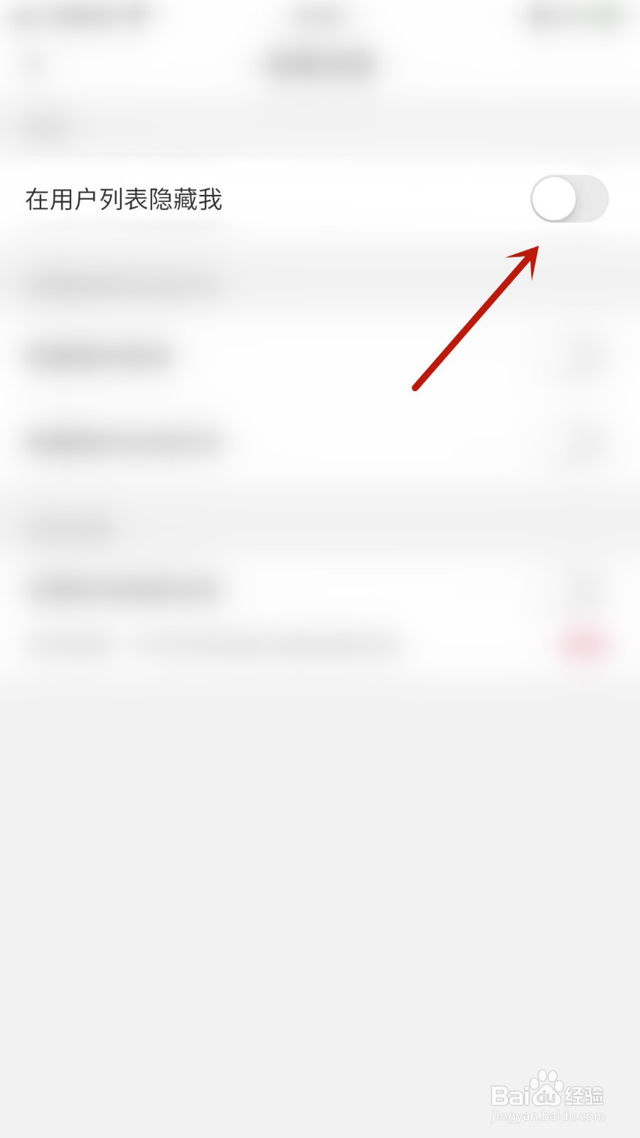 相见如何开启在用户列表隐藏我