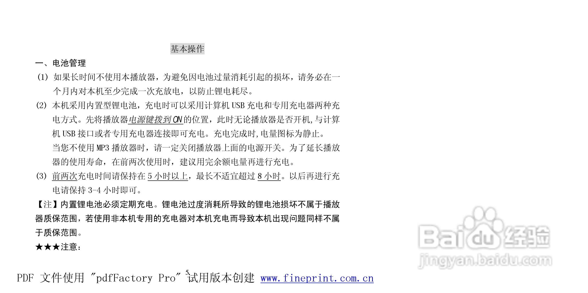 纽曼N80型MP3播放器使用说明书:[1]