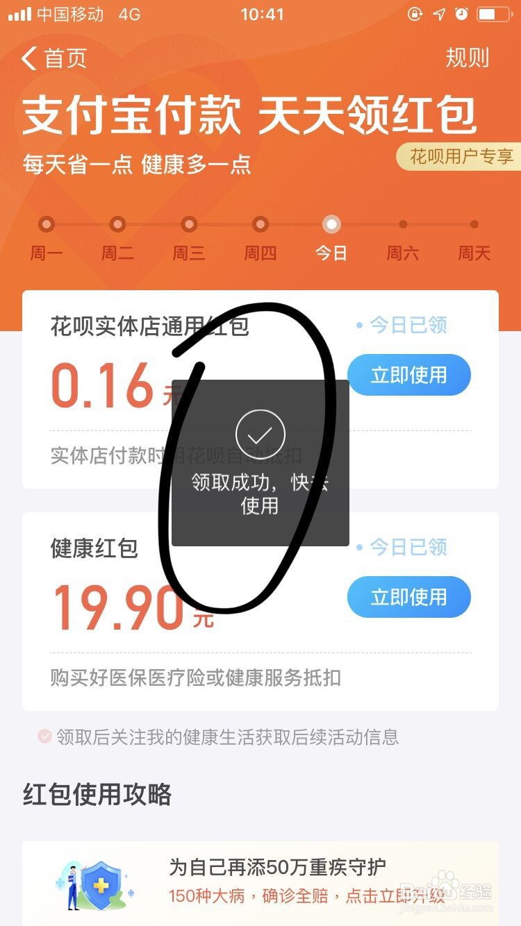 支付宝天天领红包有什么用途