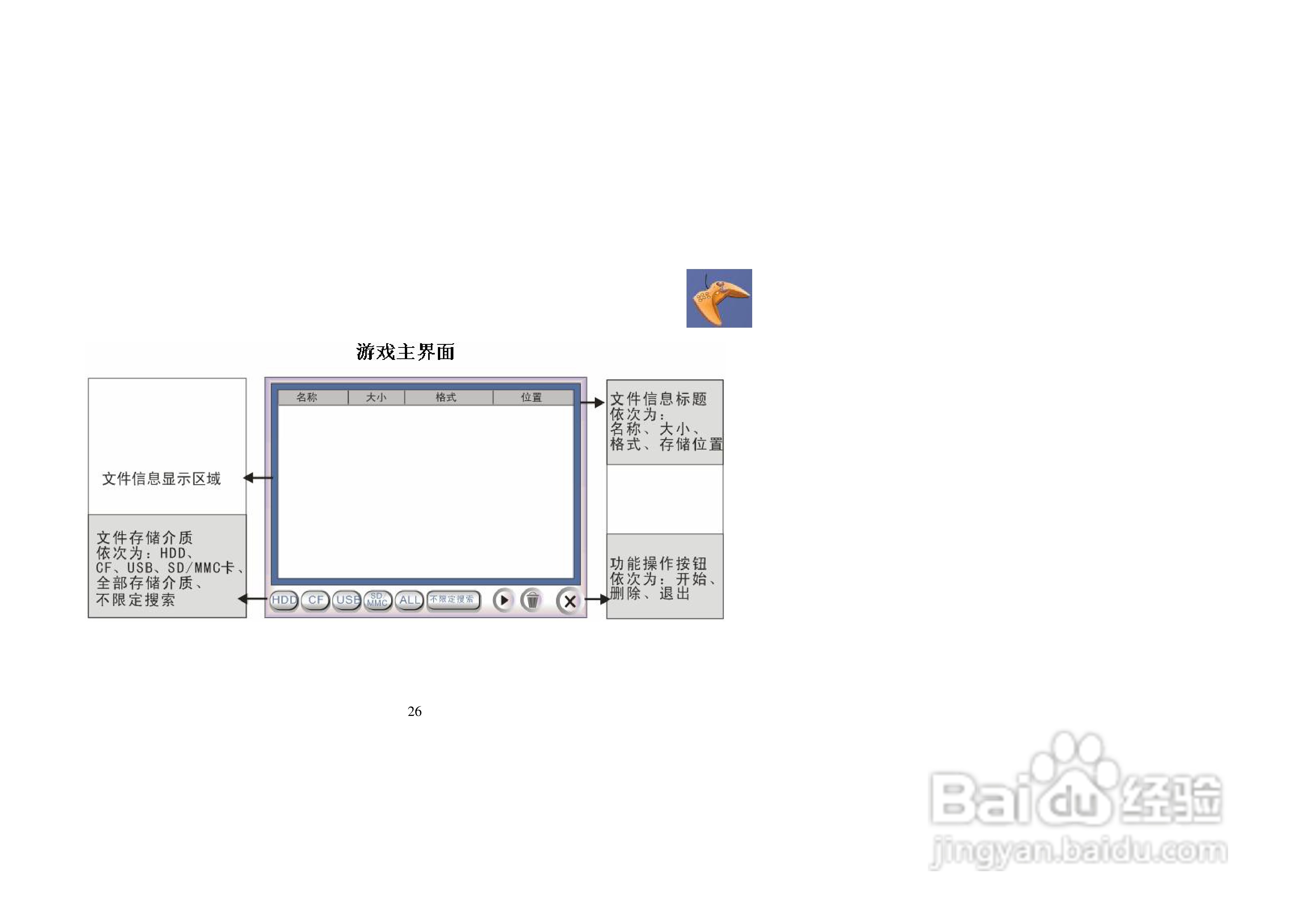 纽曼M2000型MP4播放器使用说明书:[3]