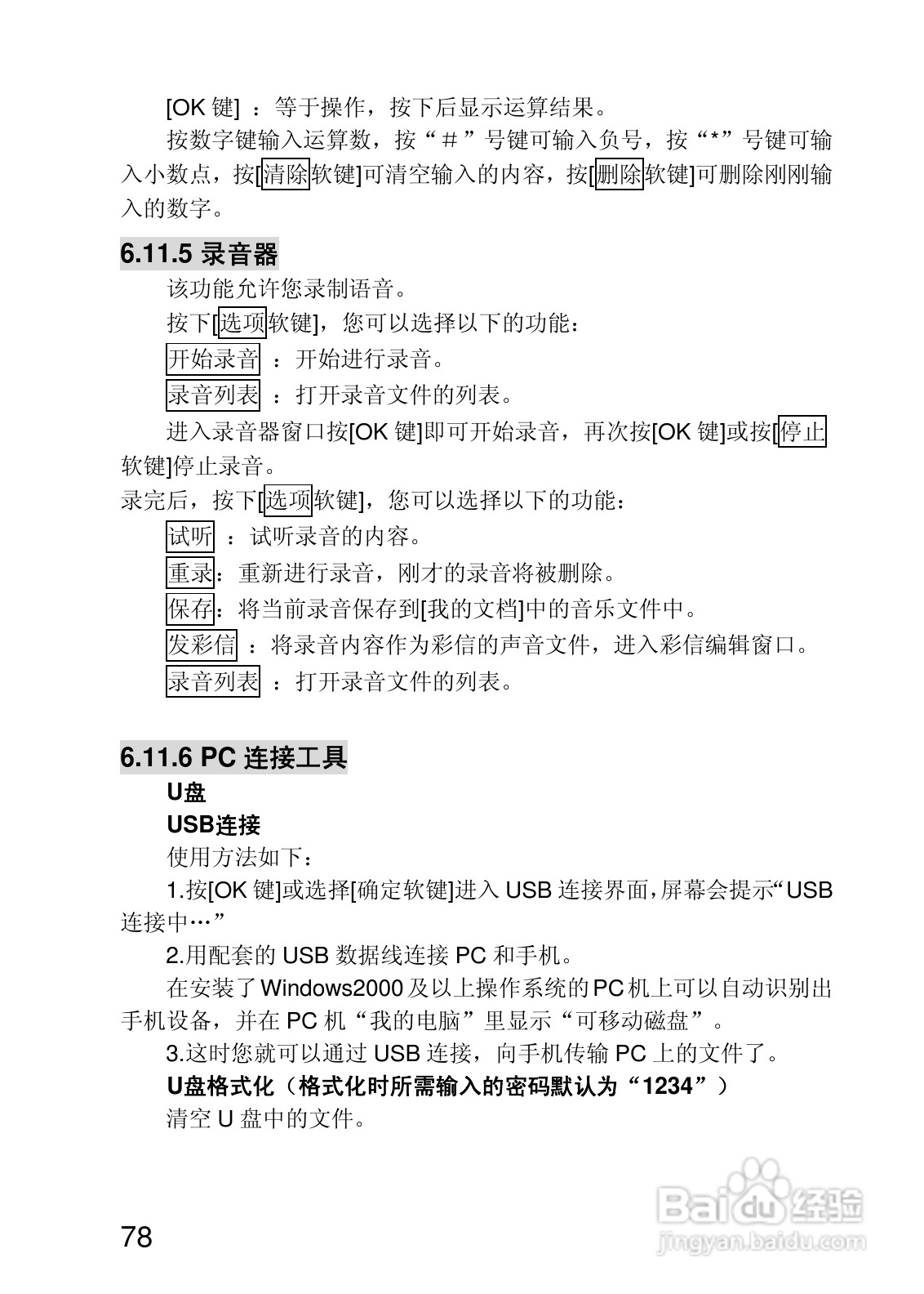 联想P780手机使用说明书:[8]