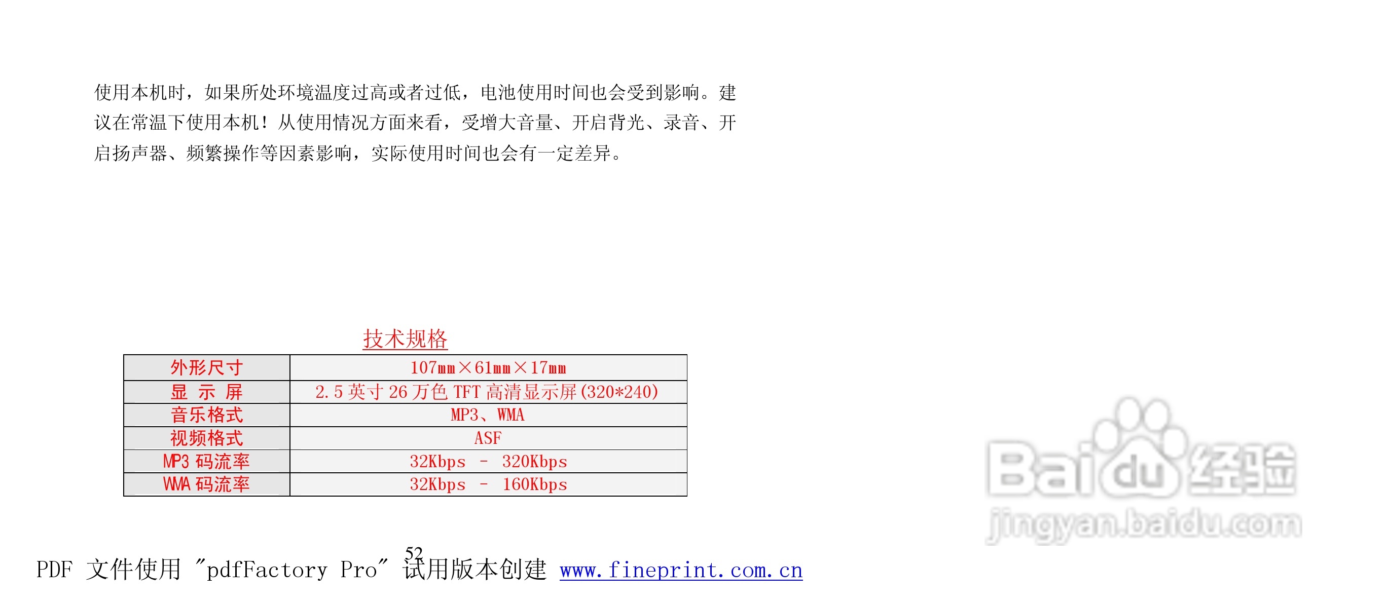 纽曼M790型MP4播放器使用说明书:[6]