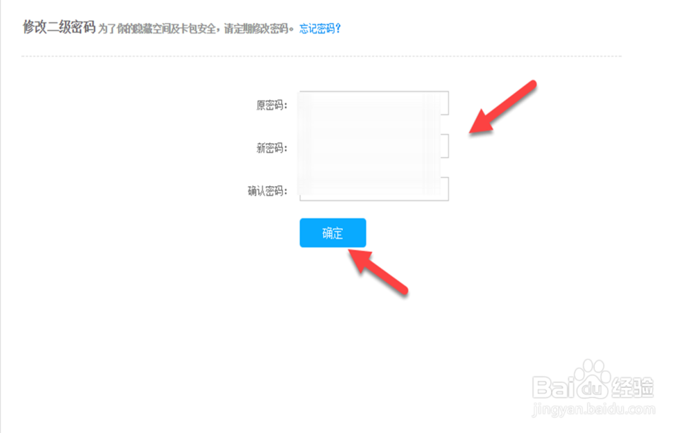 电脑百度网盘如何修改密码