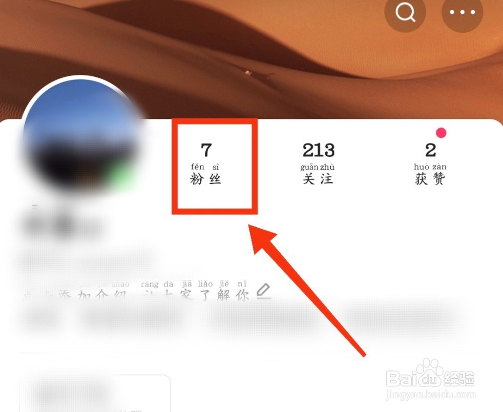 快手app如何查看粉丝