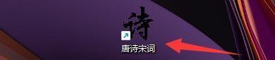 如何设置唐诗宋词软件朗读速度