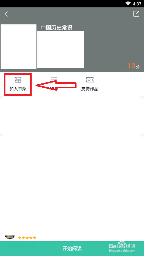 手机软件熊猫看书如何搜索历史文化书籍并收藏