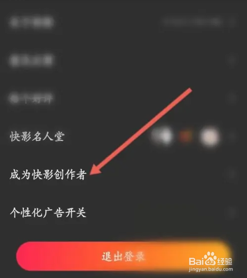 快影APP如何申请成为快影创作者
