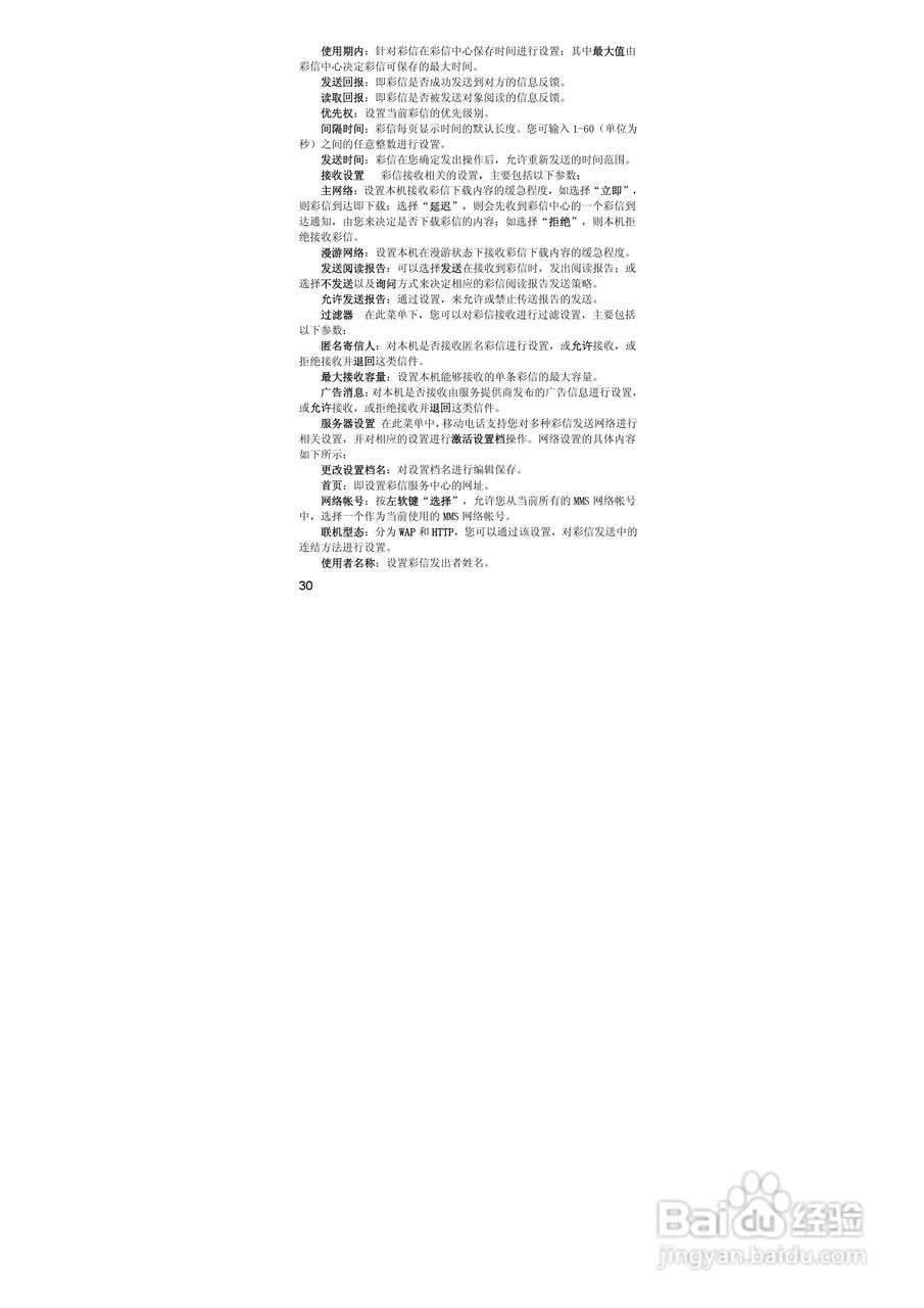 联想P990手机使用说明书:[3]