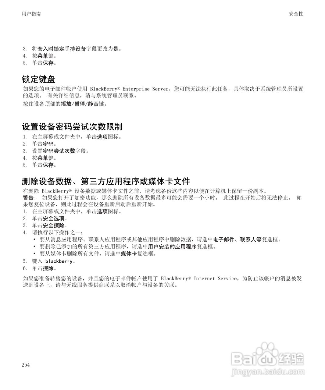 黑莓9300手机使用说明书:[26]