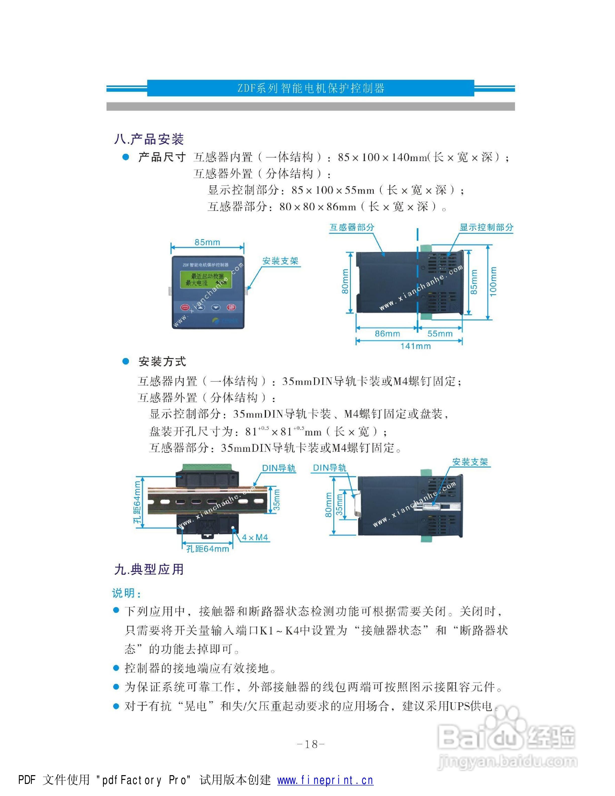 ZDF智能电机保护控制器说明书:[2]