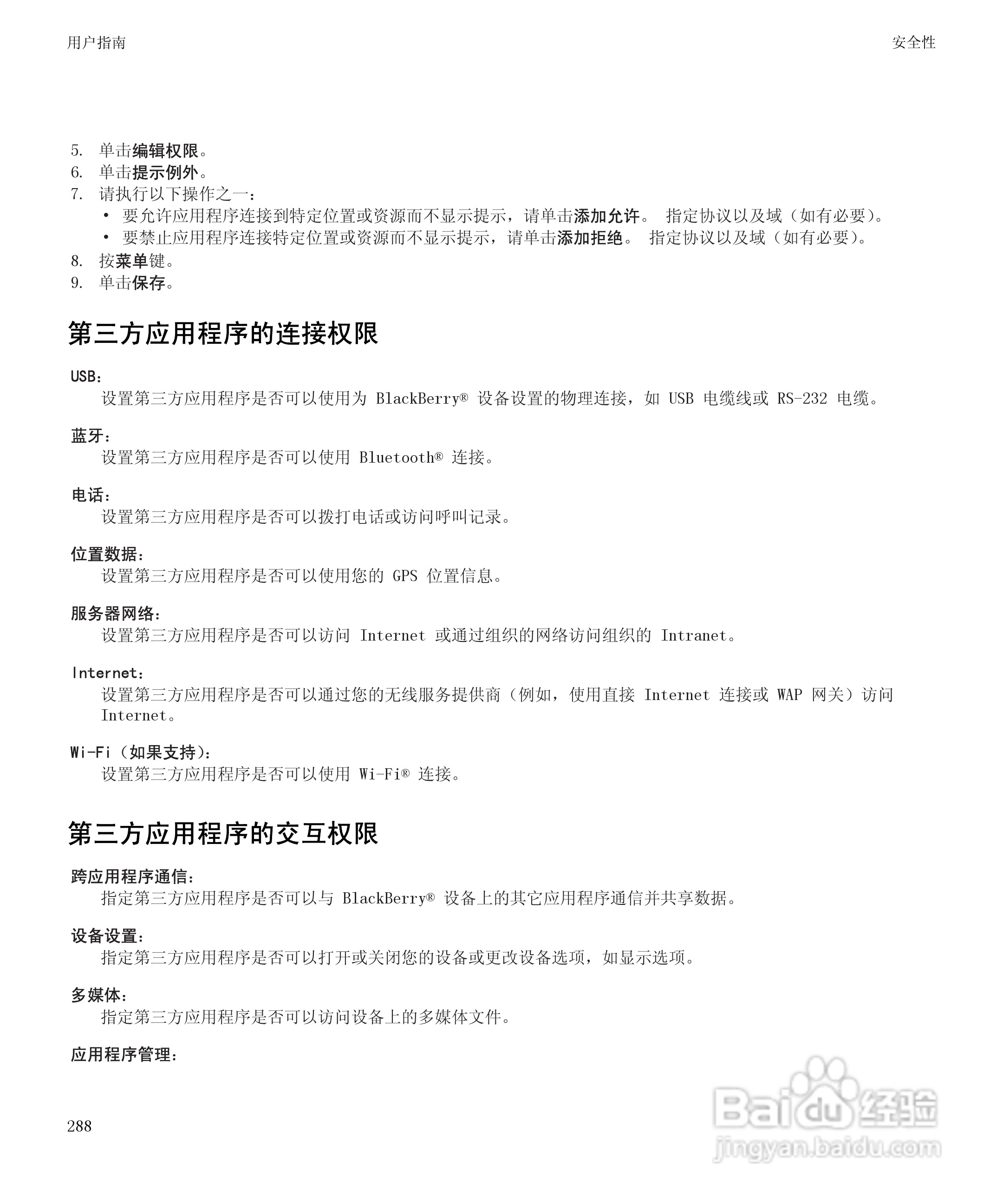 黑莓9300手机使用说明书:[29]