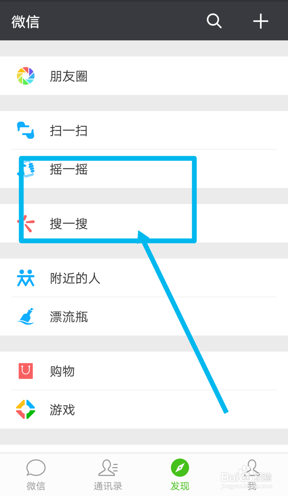 微信如何关闭“看一看”功能