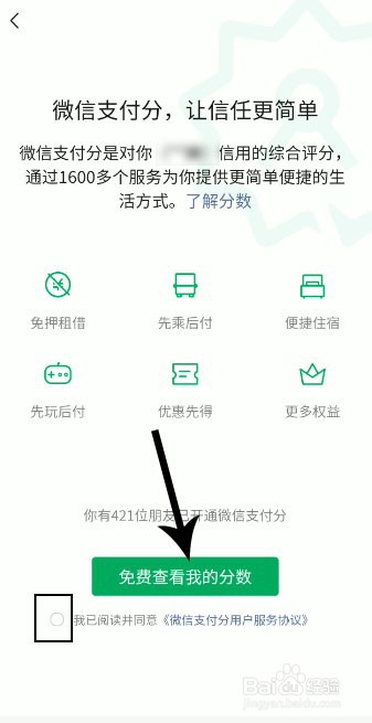 微信如何查看支付分
