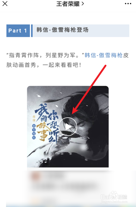 微信怎么查看王者荣耀韩信傲雪梅枪皮肤动画