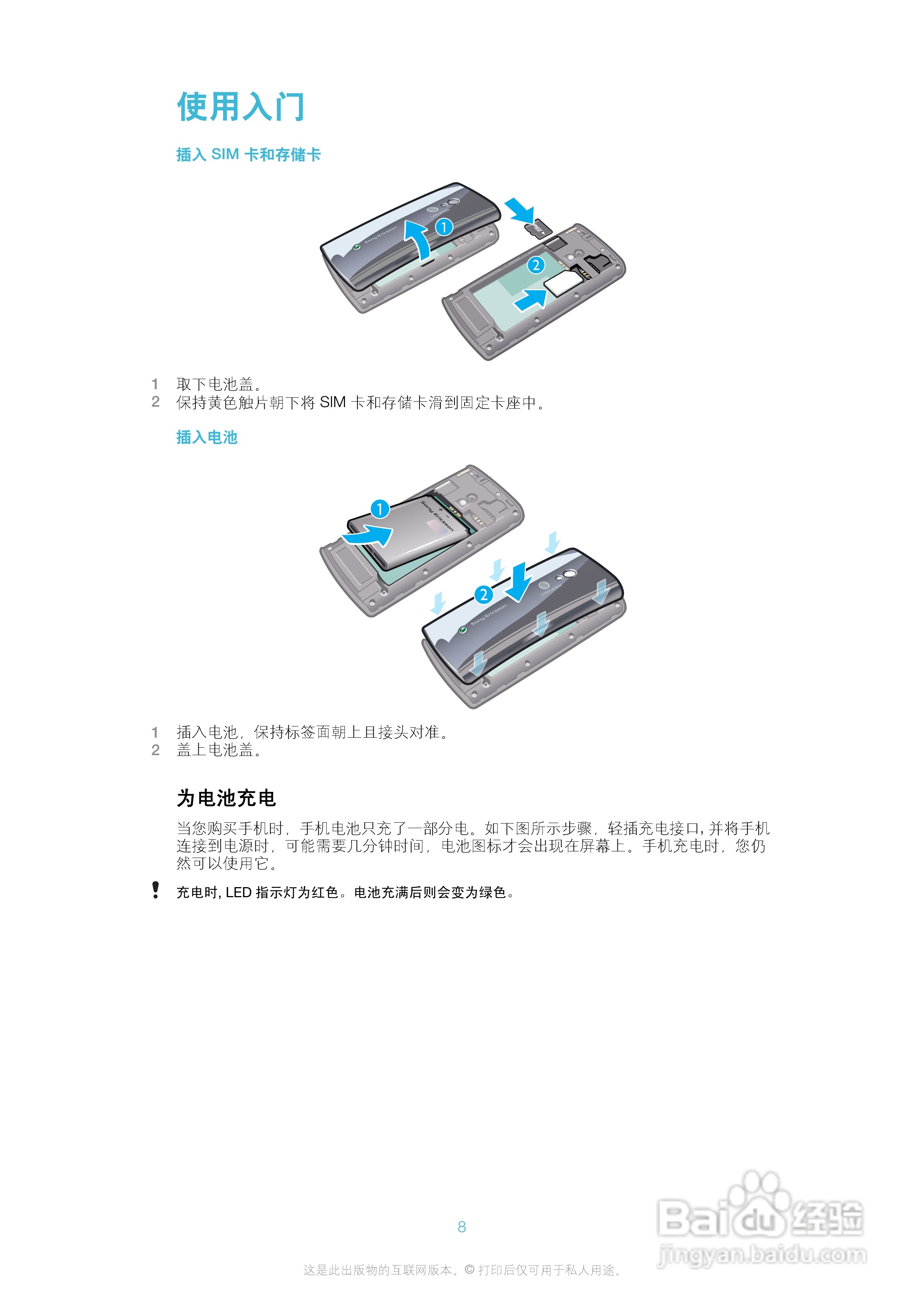 索爱A8i手机使用说明书:[1]