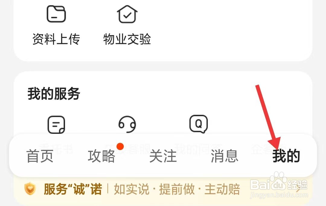 我爱我家app如何查看隐私政策