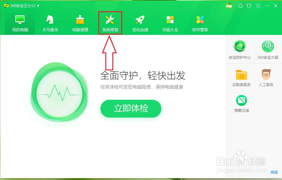 360安全卫士如何删除补丁安装包