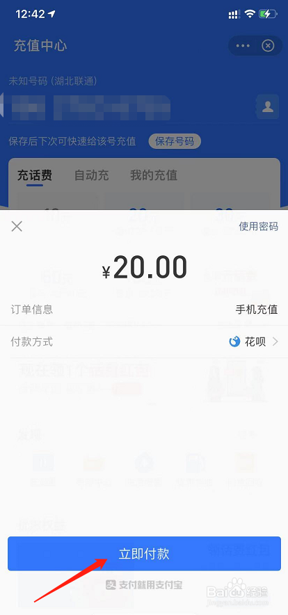 支付宝怎么充值联通话费