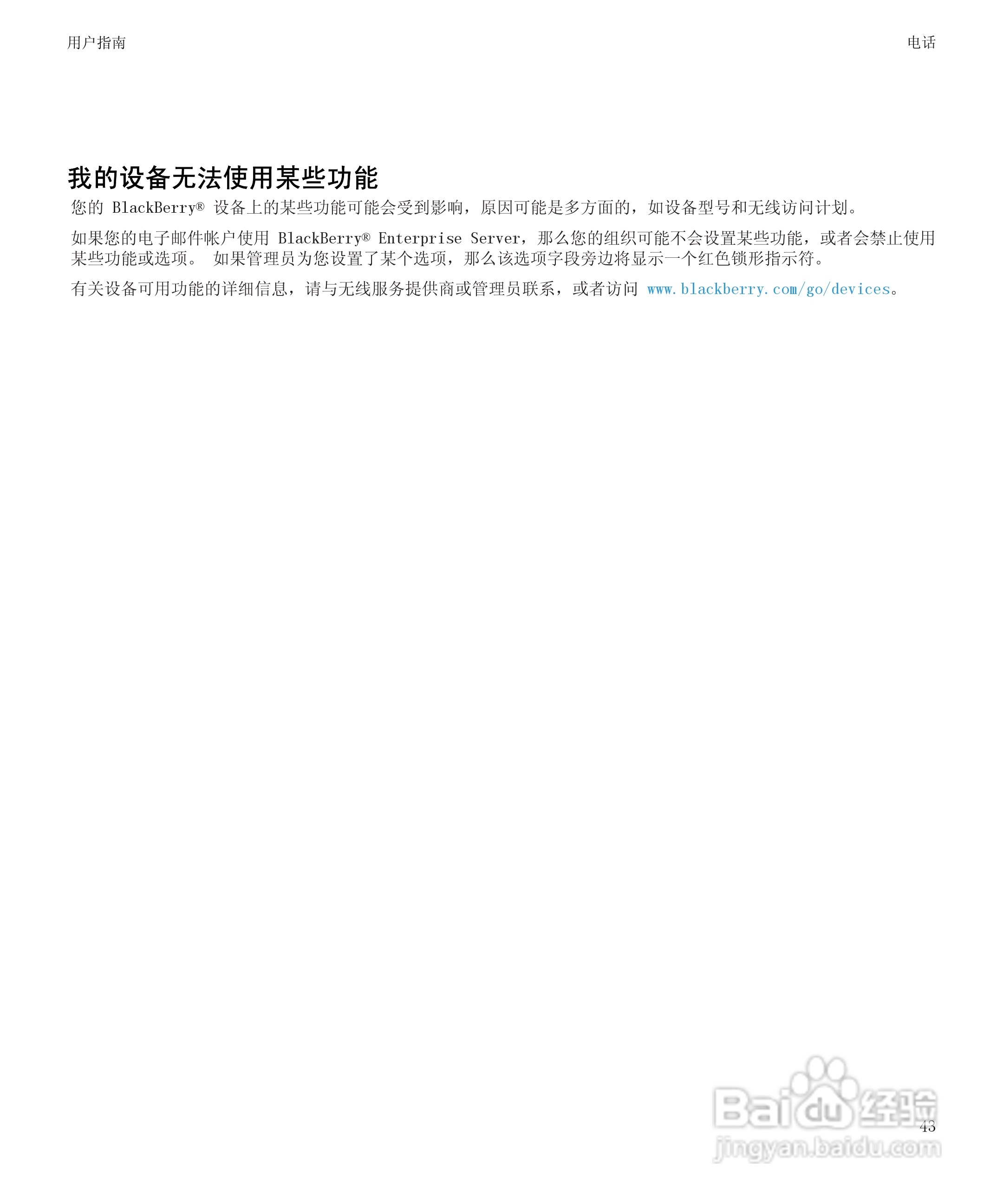 黑莓BlackBerry Curve 9100手机使用说明书:[5]