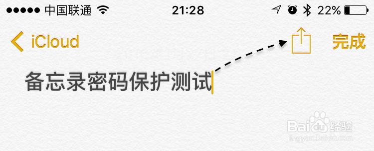 iPhone6备忘录设置密码,苹果6s备忘录怎么加密