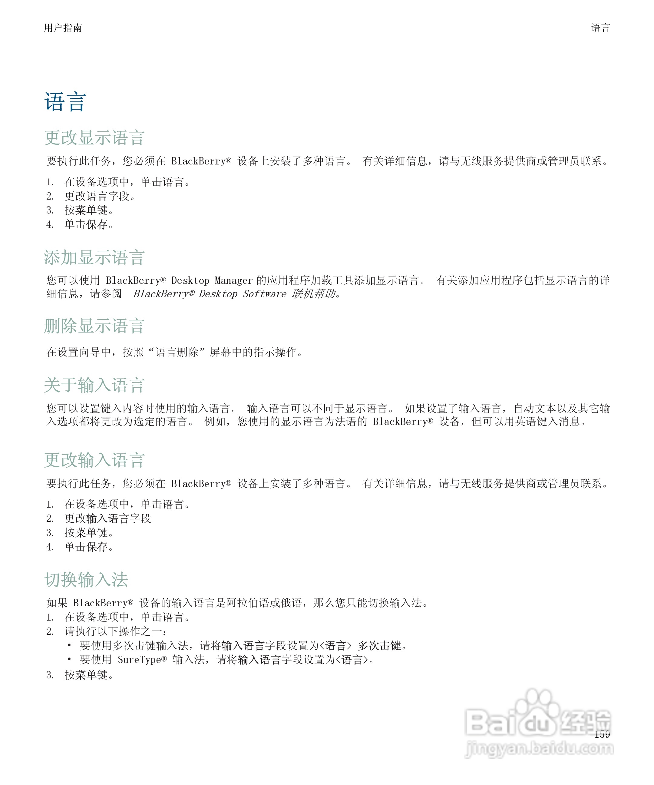 黑莓BlackBerry Storm 8900手机使用说明书:[17]