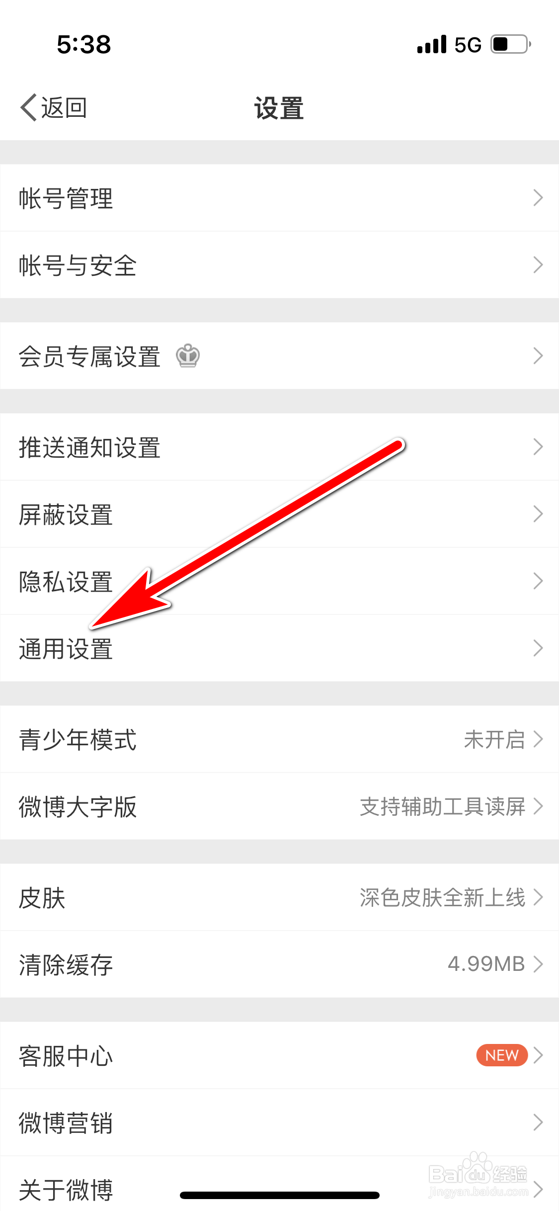 微博怎么关闭备注信息的显示权限
