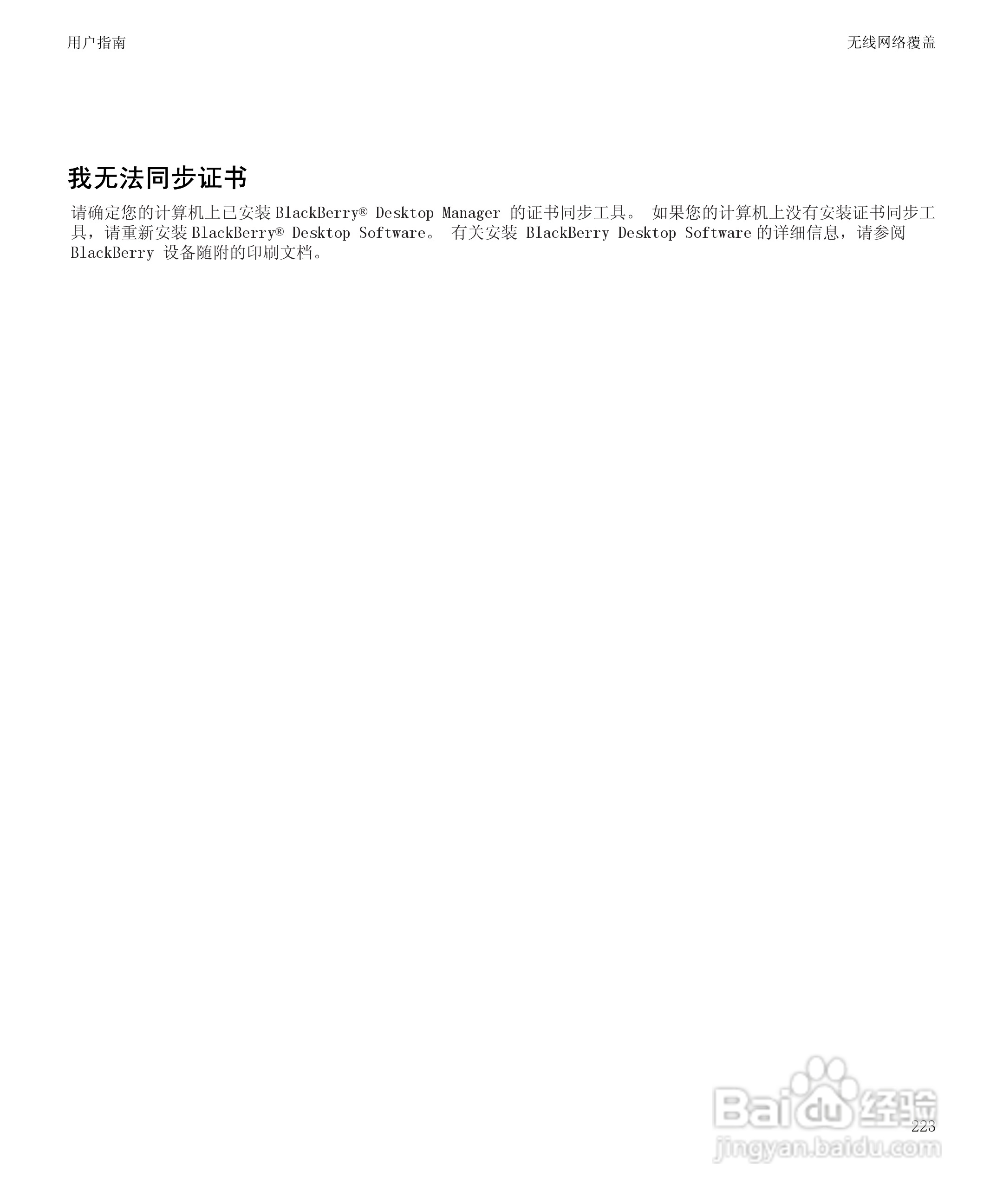 黑莓8520手机使用说明书:[23]
