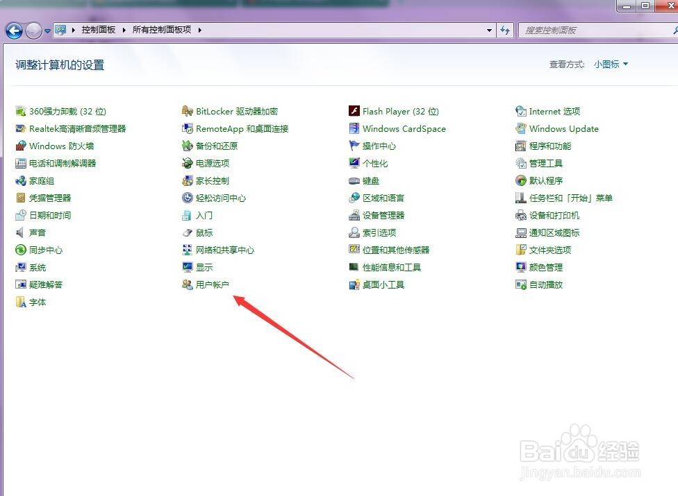 win7系统如何修改登陆头像