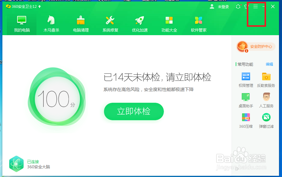 360安全卫士怎么关闭进入购物网站时提示