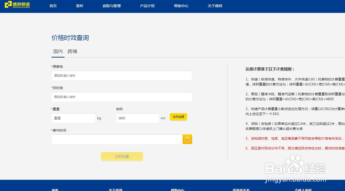 德邦运费查询计算