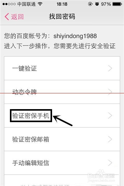 百度糯米的密码忘了怎么申请找回