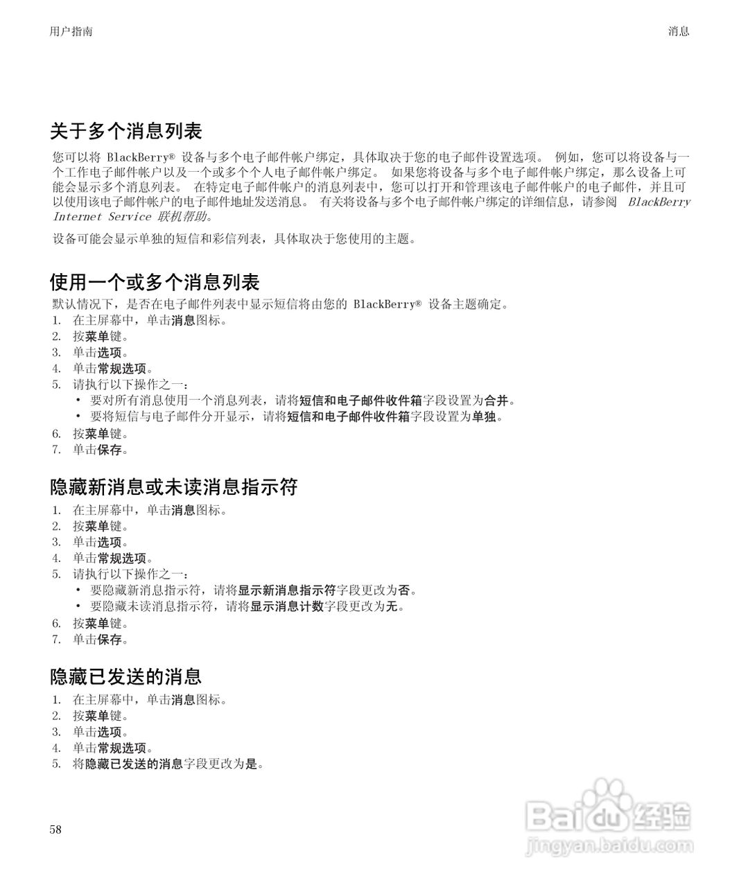 黑莓8520手机使用说明书:[6]
