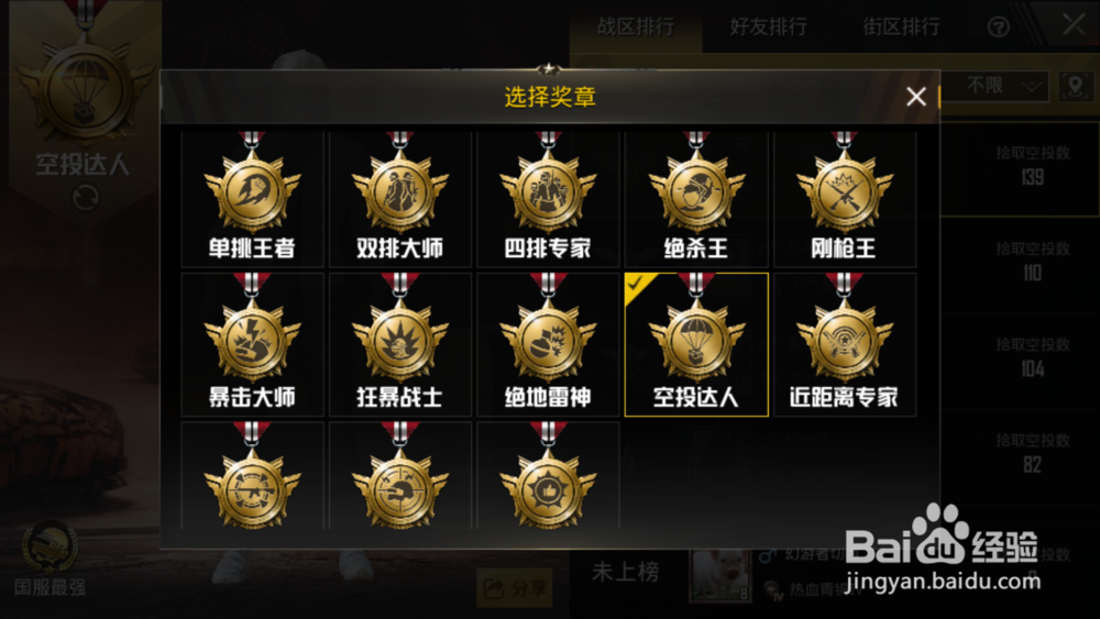 刺激战场怎么查看战区排行怎么查看国服排名