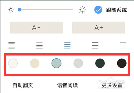 安卓手机看小说怎么保护视力
