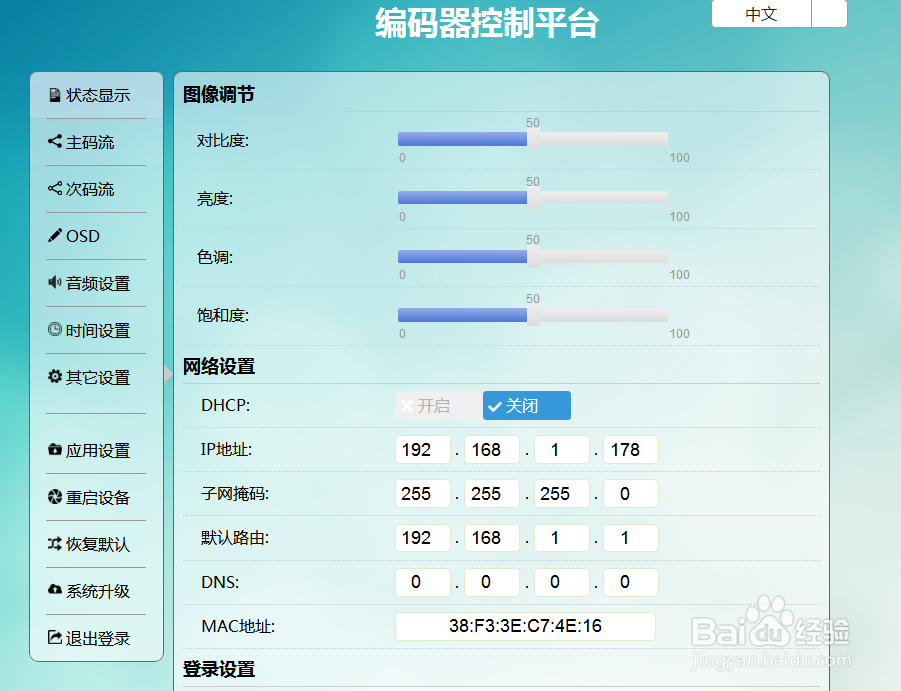 讯维IP编码器及控制平台软件操作步骤
