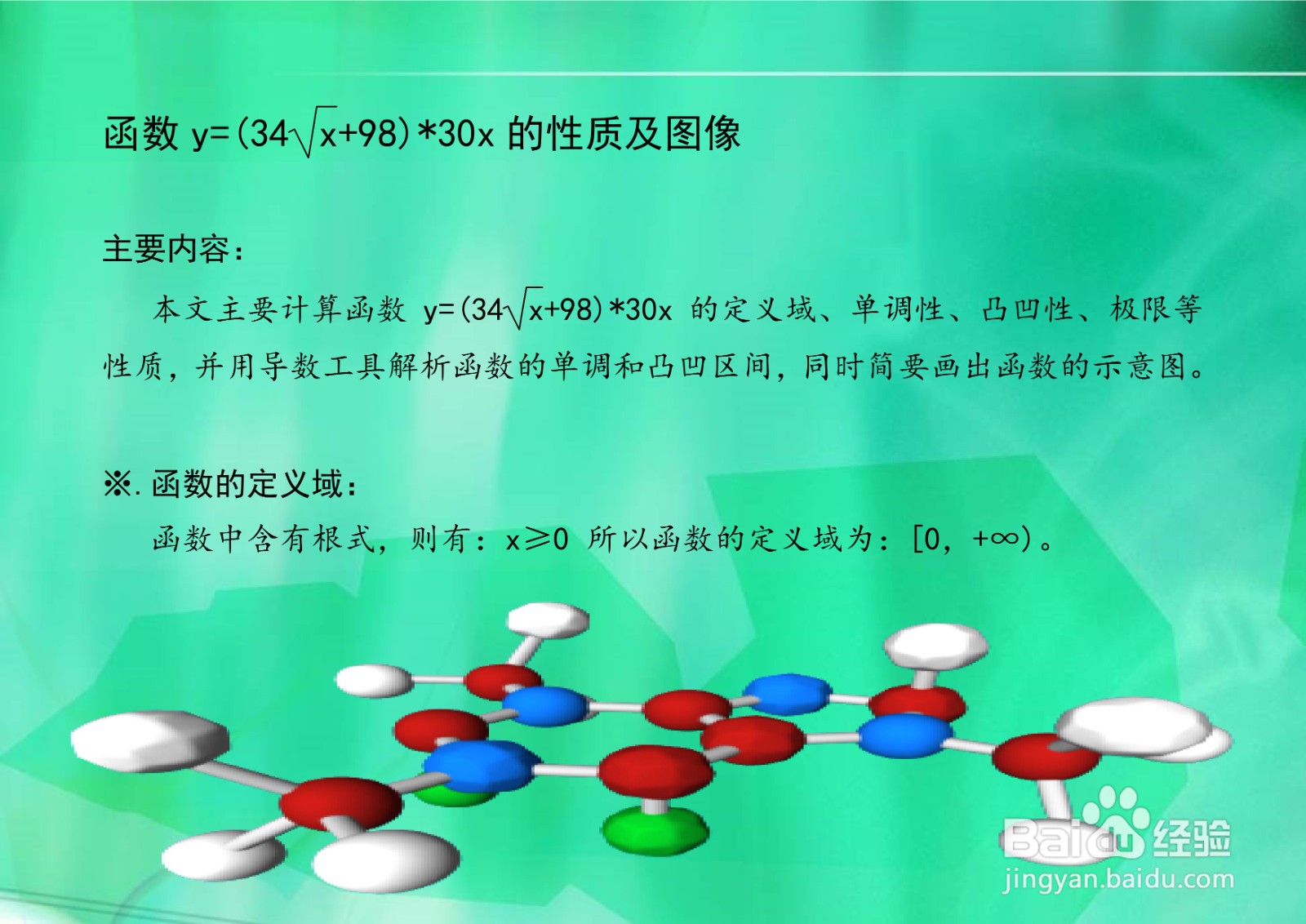 如何解析函数y=(34√x+98)*30x的性质及图像？