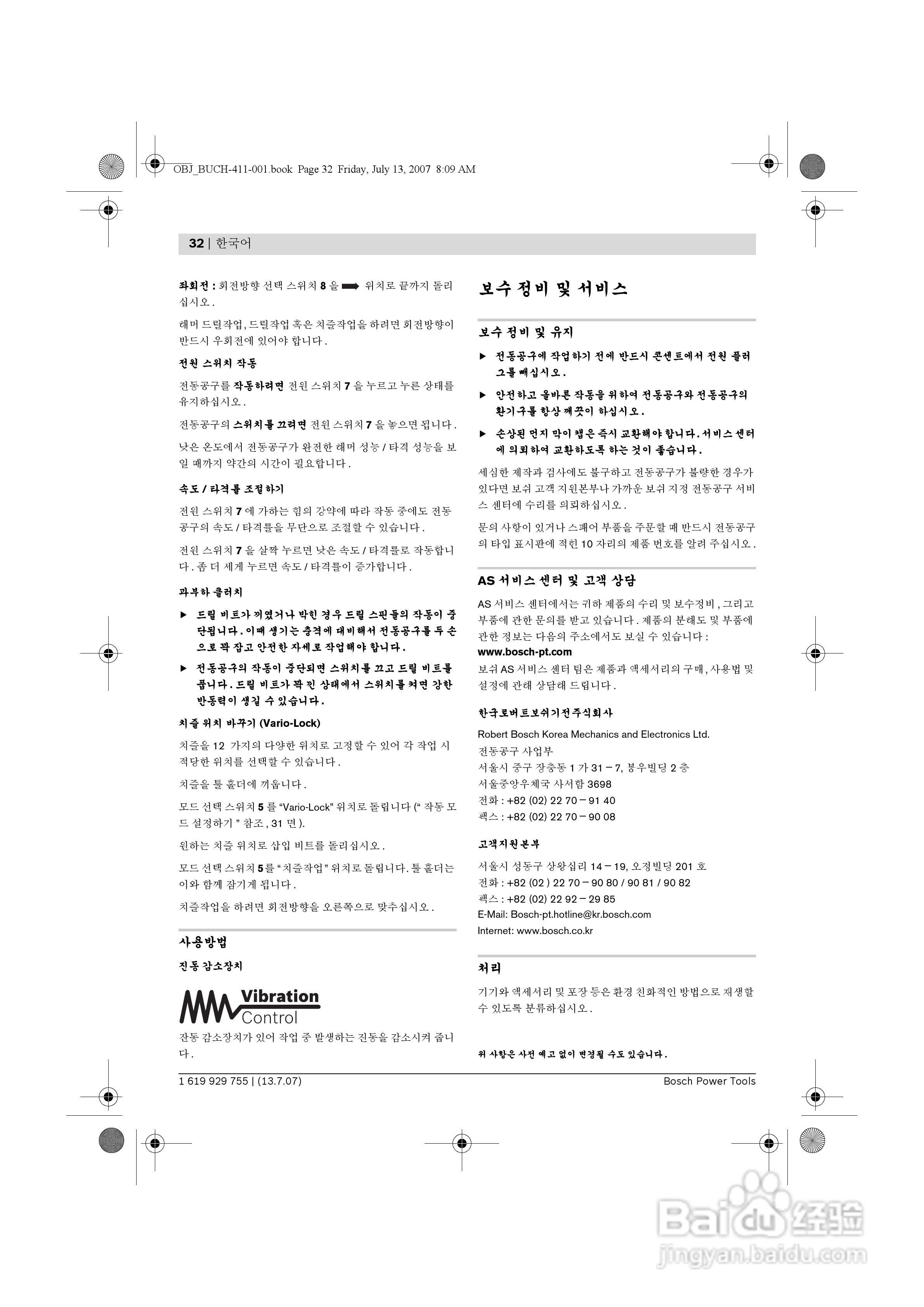 博世GBH4-32DFR四坑锤钻操作说明书:[4]