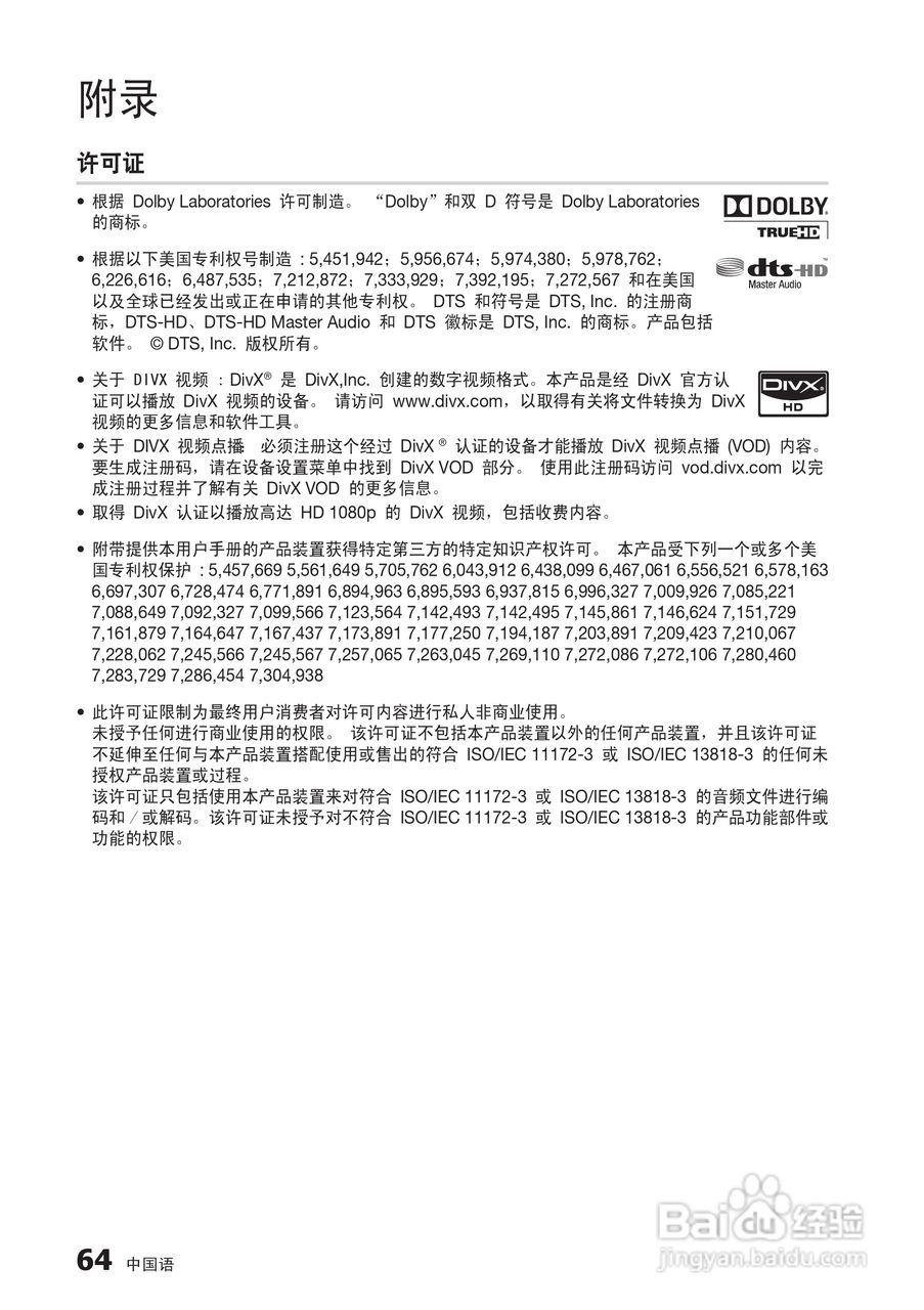 三星BD-C5500高清播放机使用说明书:[14]