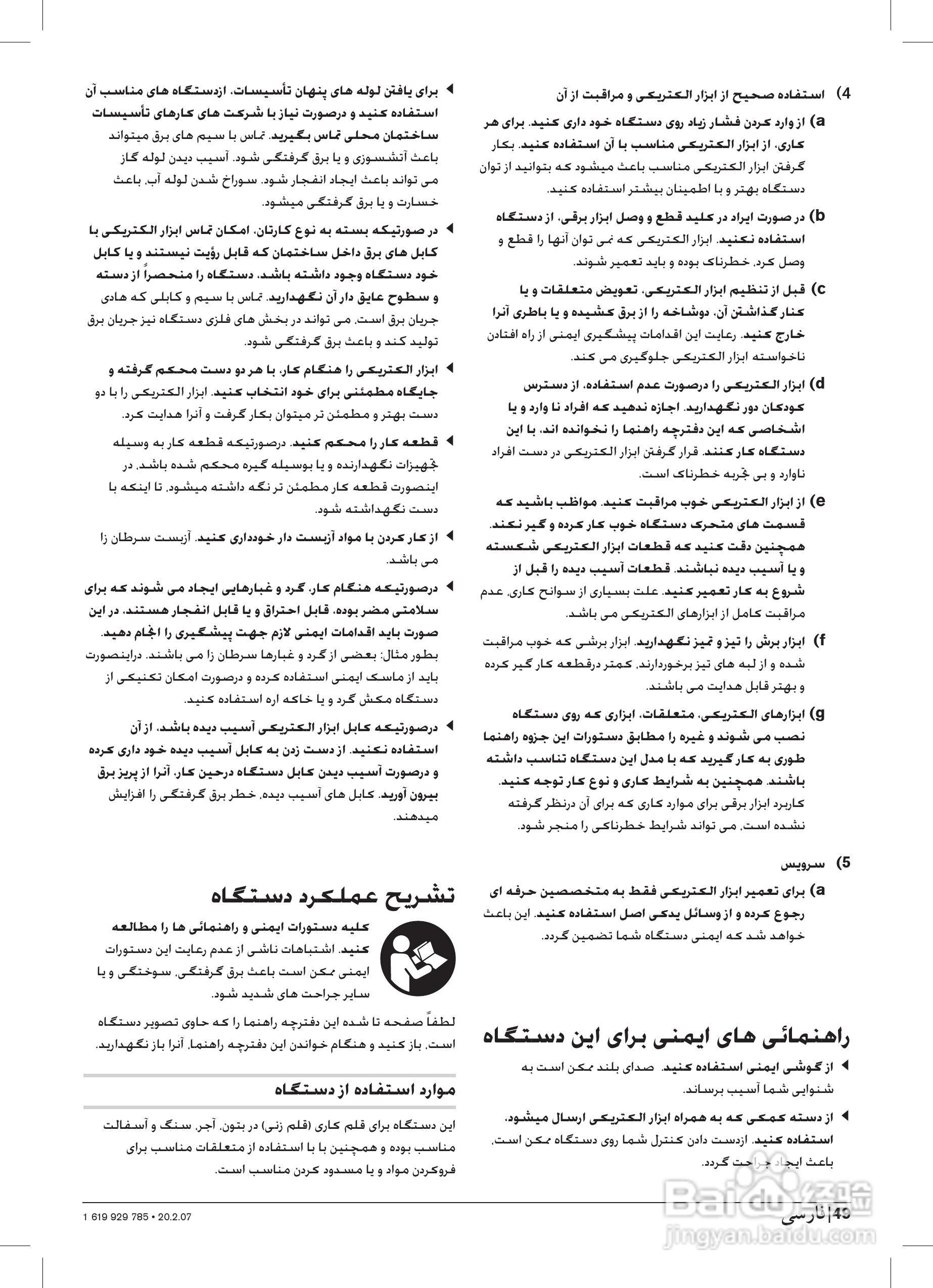 博世GSH388五搞电镐操作说明书:[5]