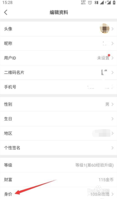 会玩在哪设置我的身价