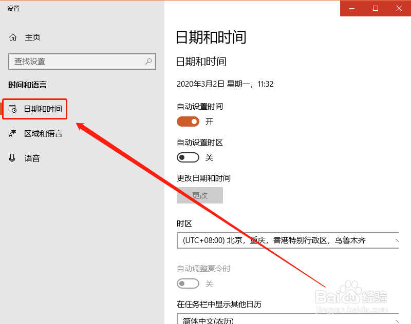 win10系统时间不准怎么办?如何快速同步网络时间