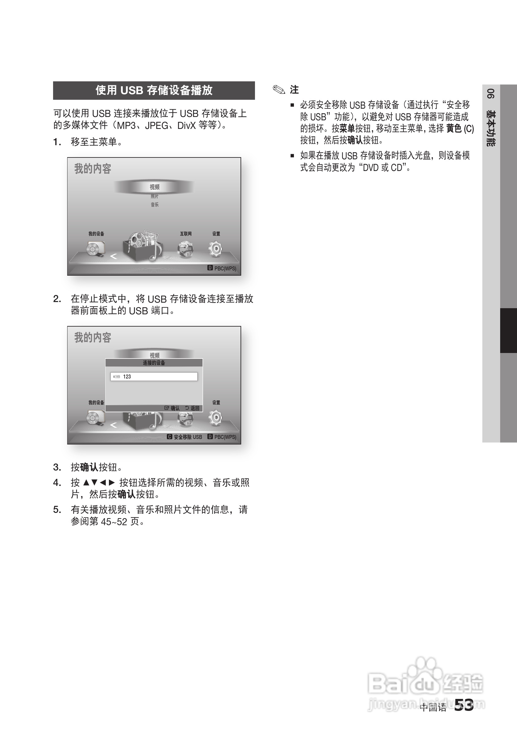 三星BD-D6500高清播放机使用说明书:[13]