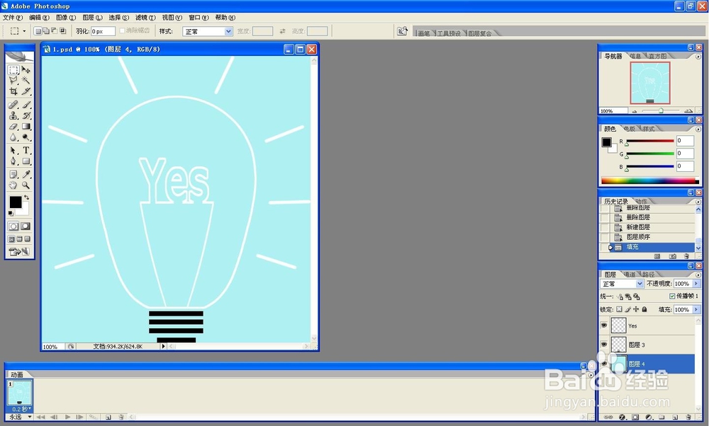 用ps制作表情动图之灯泡yes