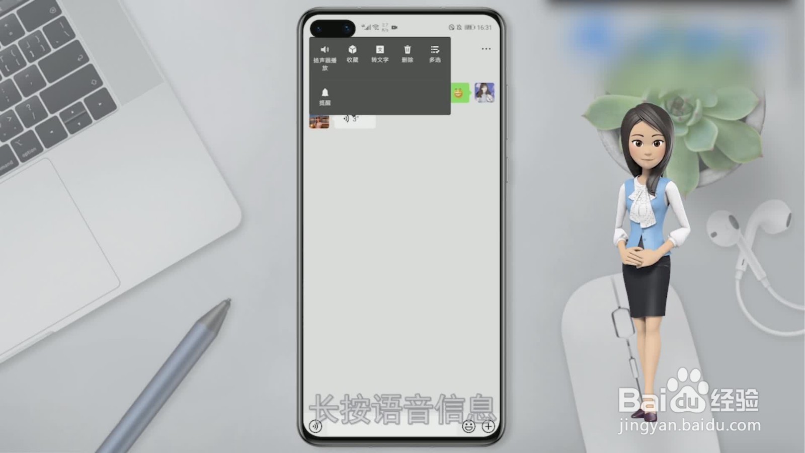 微信语音听筒模式怎么变扬声器